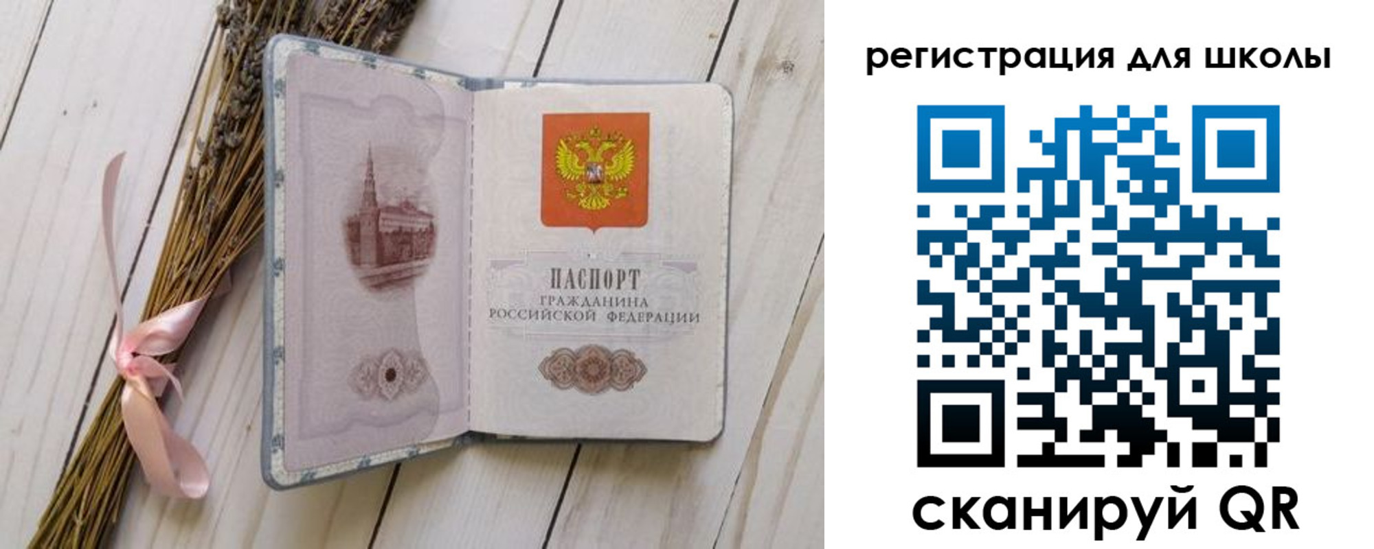 временная регистрация для школы в Оренбургской области