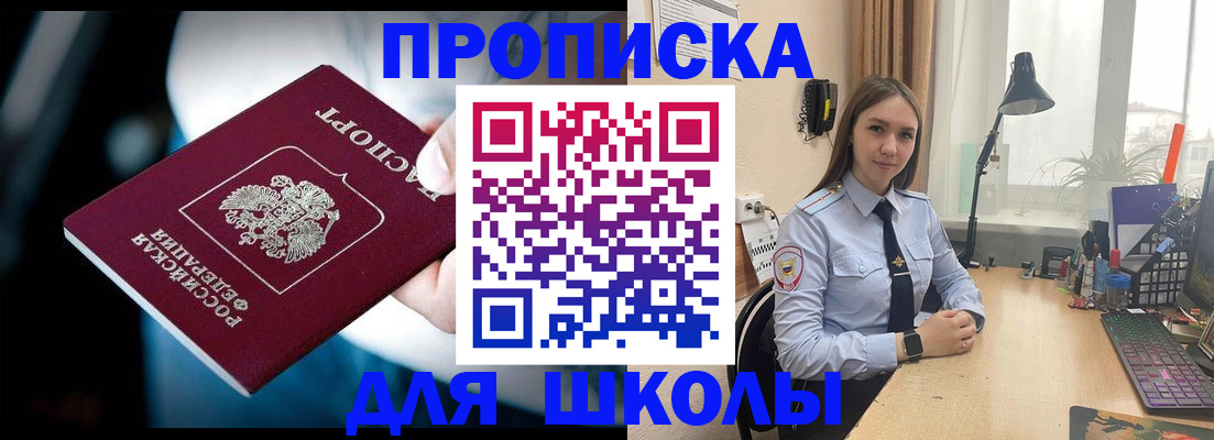 прописка в Оренбургской области